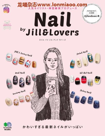 [日本版]EiMook Nail by Jill&Lovers 美甲设计PDF电子书下载